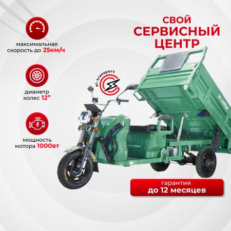 Грузовой электрический трицикл Rutrike D5 1700 гидравлика Грузовой электрический трицикл Rutrike D5 1700 гидравлика