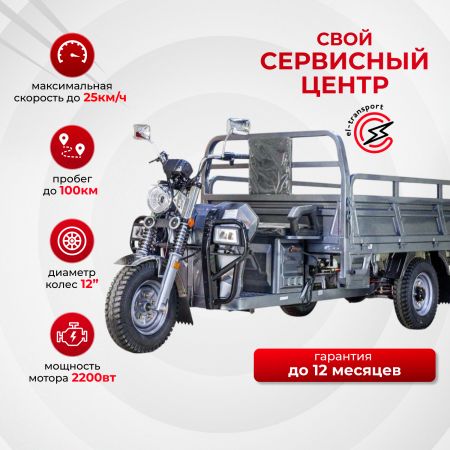 Грузовой электрический трицикл Rutrike Эксперт ПРО Плюс 2200 Грузовой электрический трицикл Rutrike Эксперт ПРО Плюс 2200