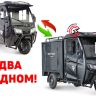 Грузовой электротрицикл Rutrike КАРГО Кабина Универсал 1500