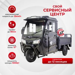 Грузовой электротрицикл Rutrike КАРГО Кабина Универсал 1500 Грузовой электротрицикл Rutrike КАРГО Кабина Универсал 1500