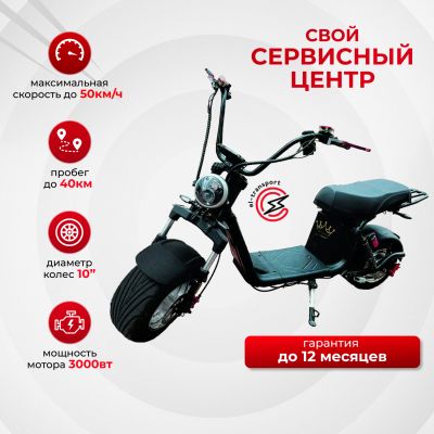 Электроскутер IKINGI M5 PRO 3000W