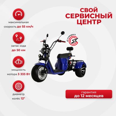 Электроскутер IKINGI M7 PRO TRIKE