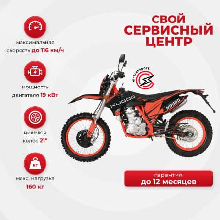 Эндуро Мотоцикл KUGOO NB300