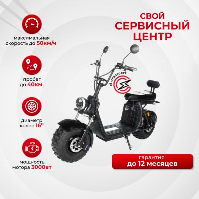 Электроскутер IKINGI X7 Pro 3000W
