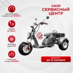 Электроскутер IKINKI M6 PRO TRIKE 6000W