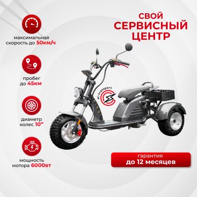 Электроскутер IKINKI M6 PRO TRIKE 6000W