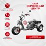 Электроскутер IKINKI M6 PRO TRIKE 6000W