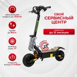 Электросамокат Electroway F5