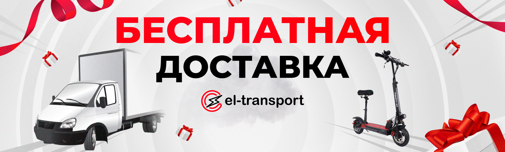 бесплатная доставка