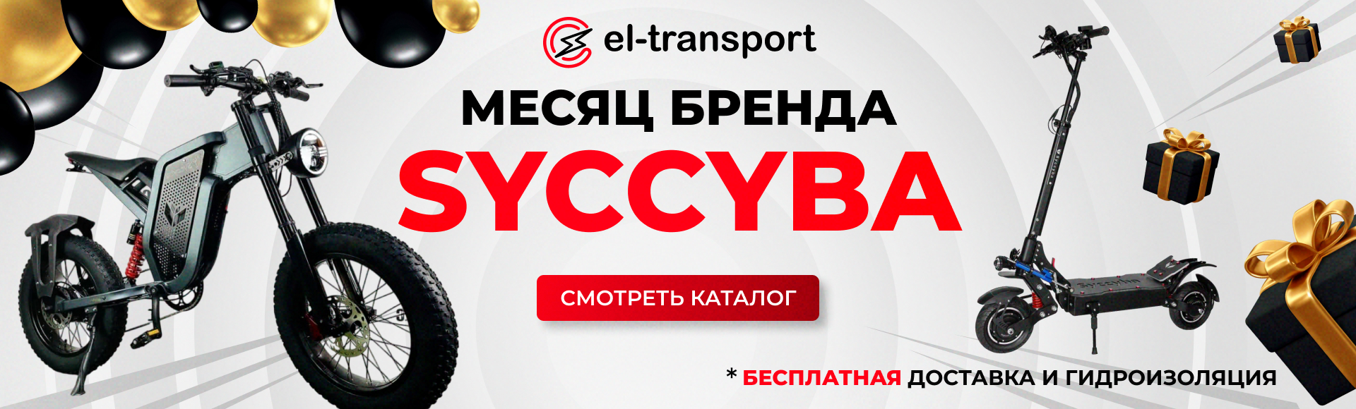 Месяц бренда Syccyba