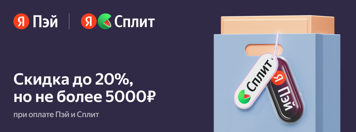 Скидка от Яндекса