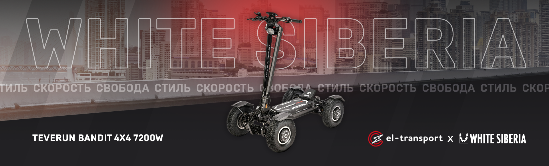 WHITE SIBERIA TEVERUN BANDIT 4x4
