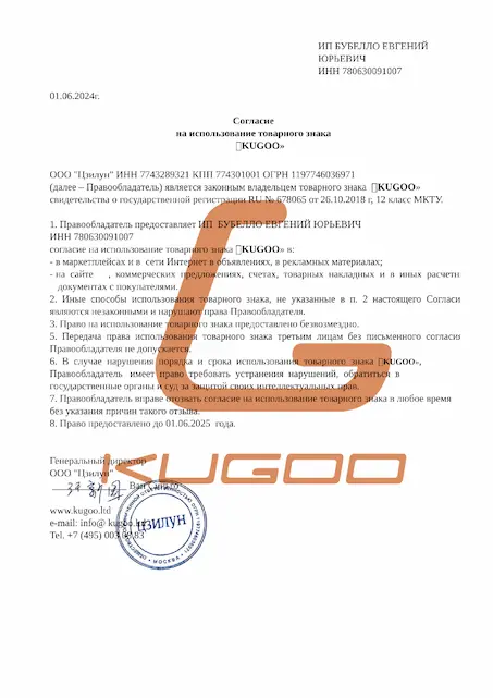 Сертификат офоциального дилеры Kugoo